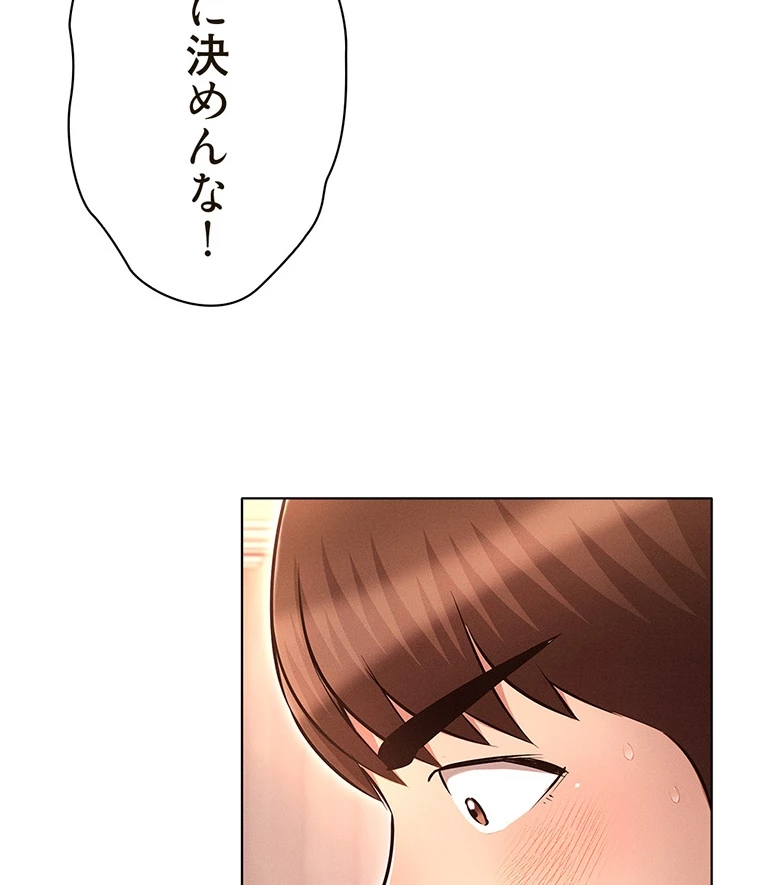 やり直し新卒は今度こそキミを救いたい!? - Page 51